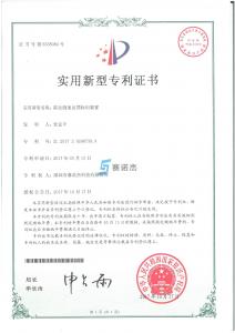 雷達(dá)測速反饋標(biāo)識(shí)專利證書