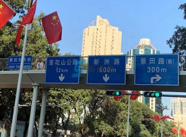深圳市福田區(qū)桿件、標(biāo)牌項(xiàng)目