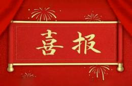 中標(biāo)喜訊：熱烈祝賀我公司中標(biāo)濮陽市公安局智慧交通項(xiàng)目交通信號(hào)控制系統(tǒng)，中標(biāo)金額2090萬元