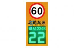雷達(dá)測(cè)速抓拍車牌顯示儀
