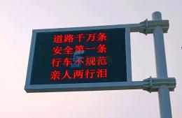 LED交通誘導(dǎo)屏有幾種類型？