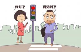 行人闖紅燈屬于違章還是違法行為？行人妨害交通安全的行為有哪些？