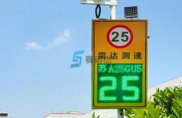 雷達(dá)測(cè)速抓拍提示屏：守護(hù)道路安全，提醒警惕