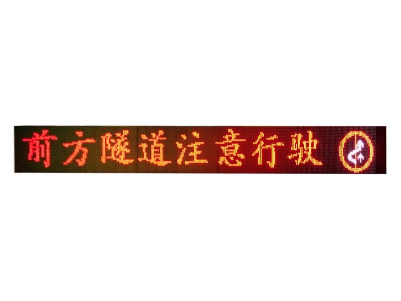可變信息標(biāo)志顯示屏